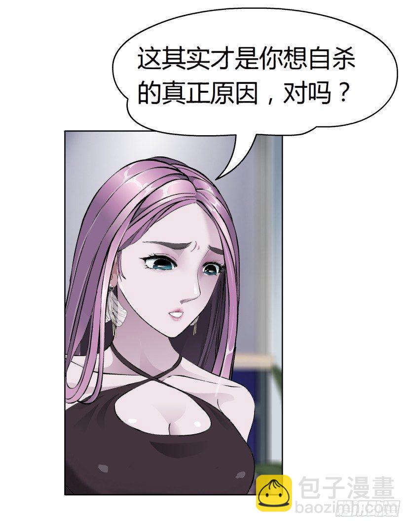 🍵拜金都市 6.猎金共犯（1） 第27页