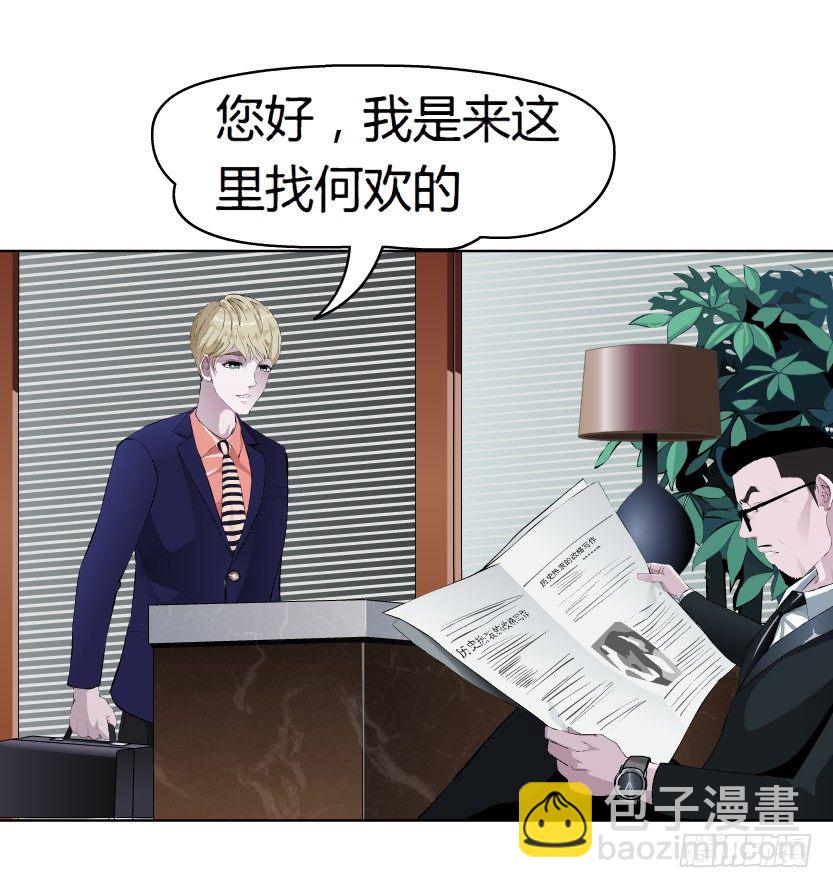 🍵拜金都市 6.猎金共犯（1） 第28页