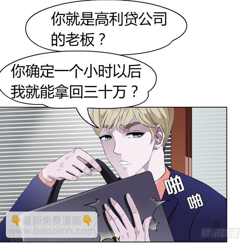 🍵拜金都市 6.猎金共犯（1） 第33页