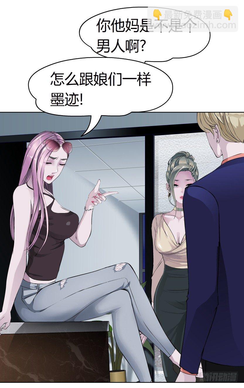 🍵拜金都市 6.猎金共犯（1） 第34页