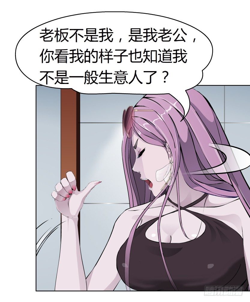 🍵拜金都市 6.猎金共犯（1） 第35页