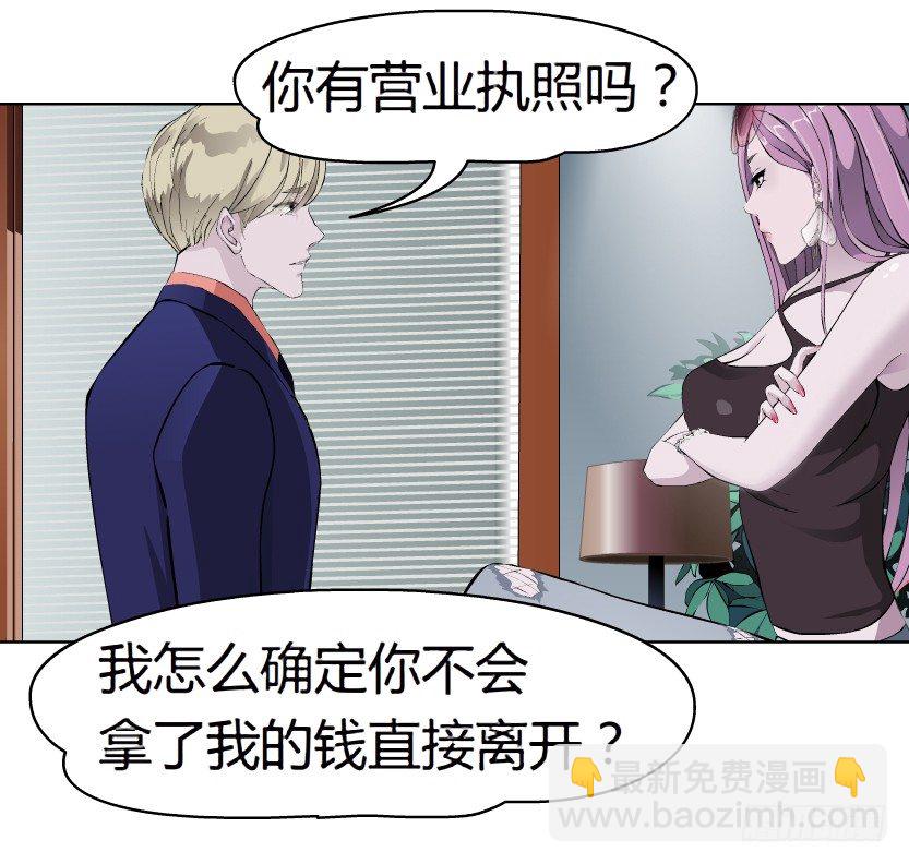 🍵拜金都市 6.猎金共犯（1） 第38页