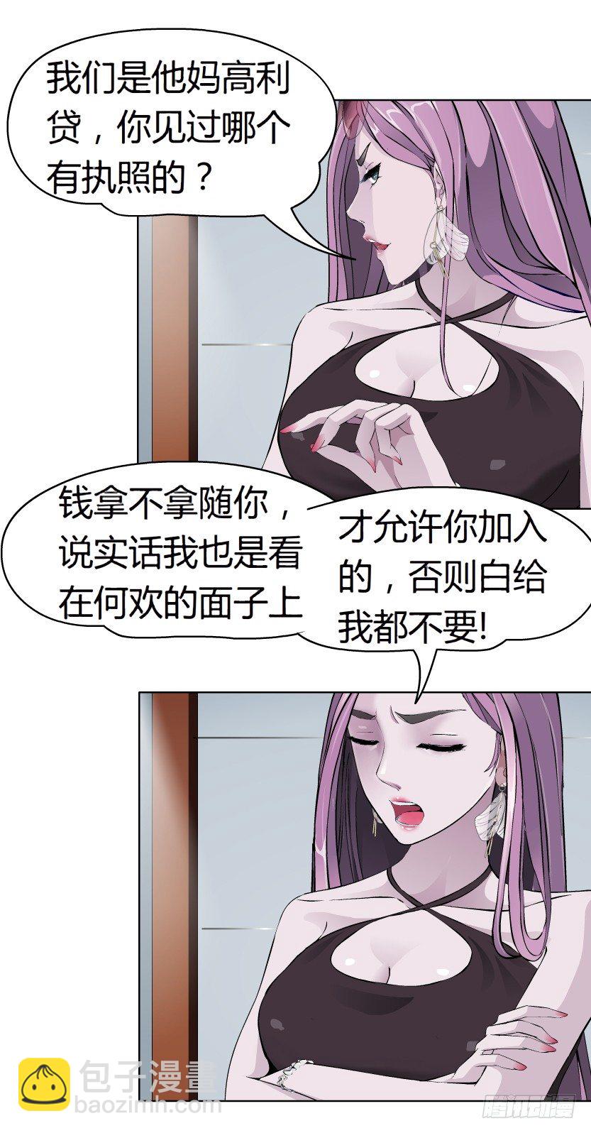 🍵拜金都市 6.猎金共犯（1） 第39页