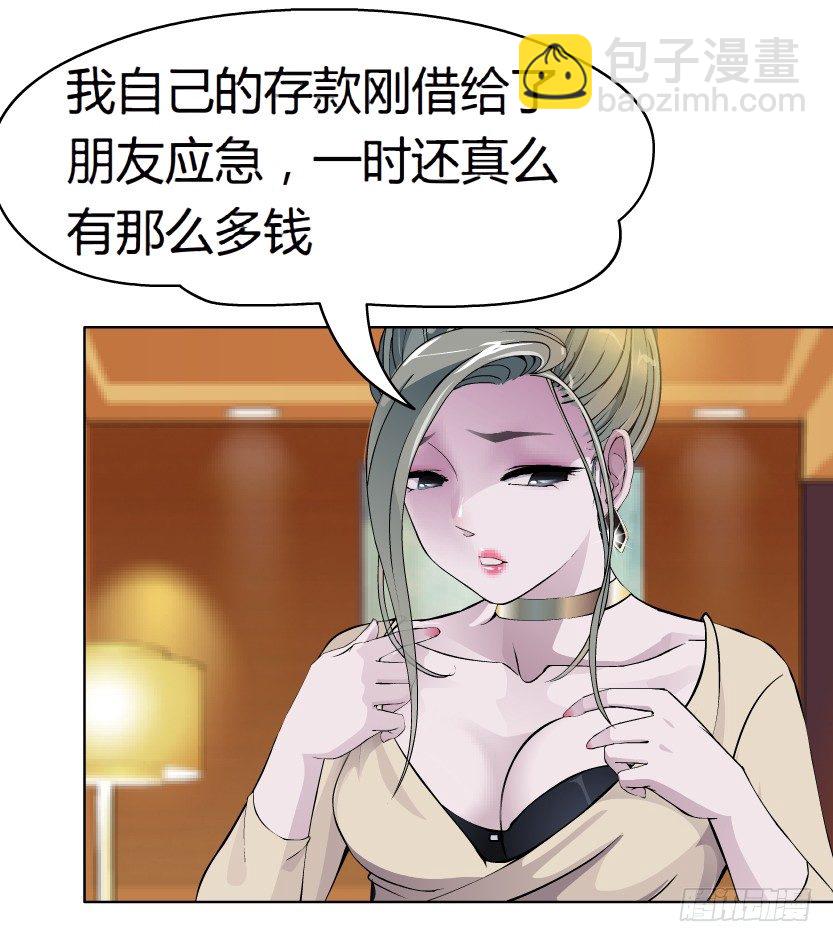 🍵拜金都市 6.猎金共犯（1） 第4页
