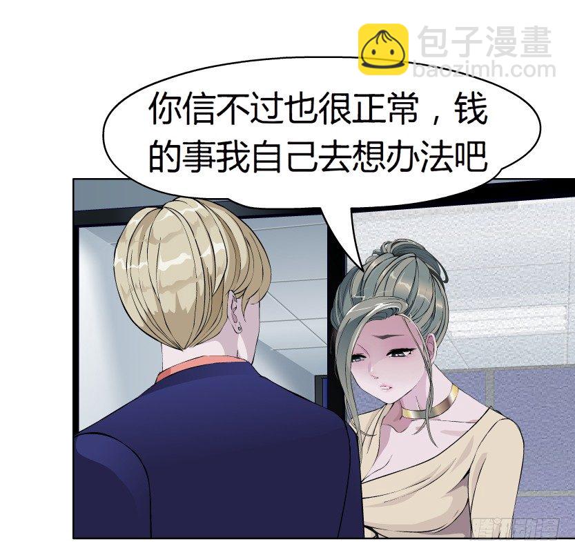🍵拜金都市 6.猎金共犯（1） 第41页