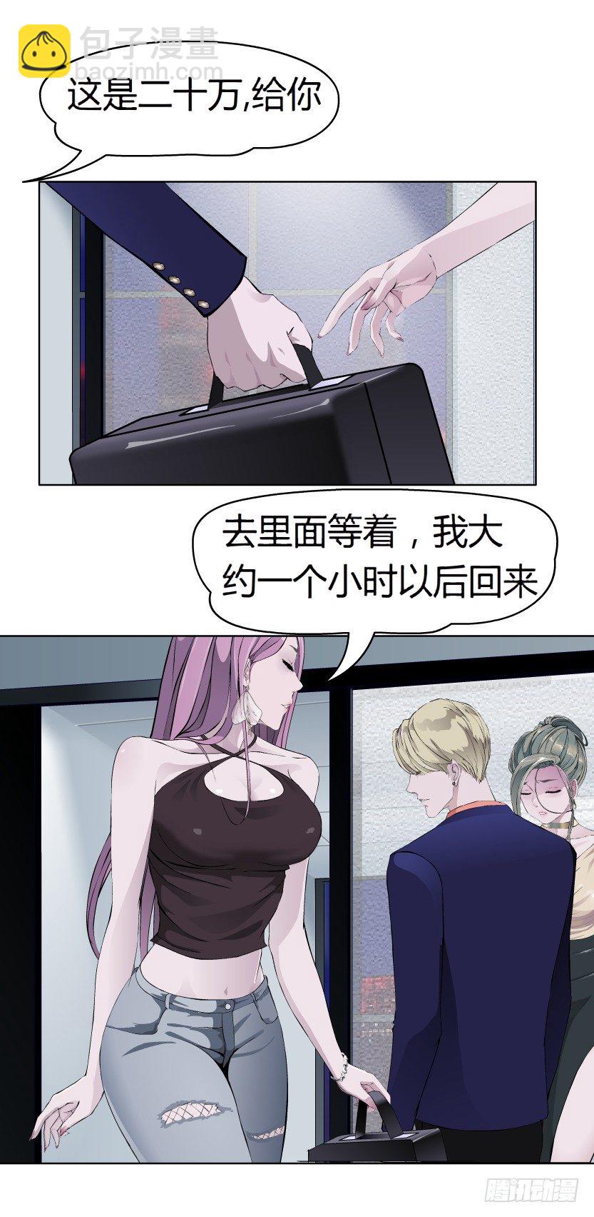 🍵拜金都市 6.猎金共犯（1） 第43页