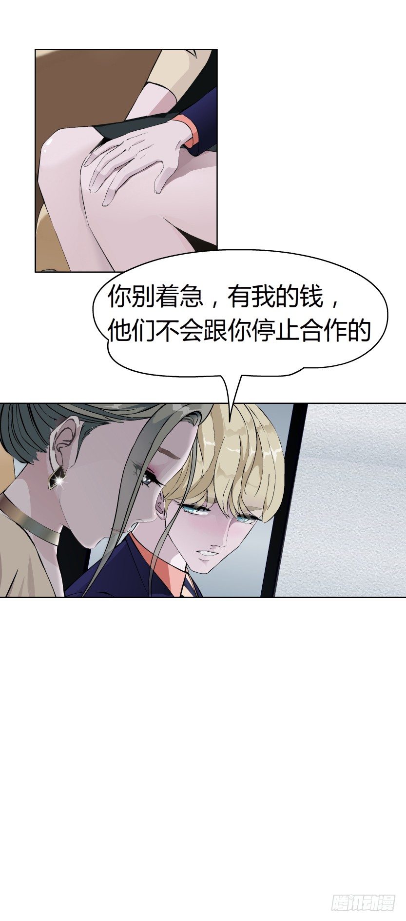 🍵拜金都市 6.猎金共犯（1） 第45页