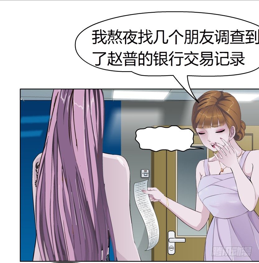 🍵拜金都市 6.猎金共犯（1） 第50页