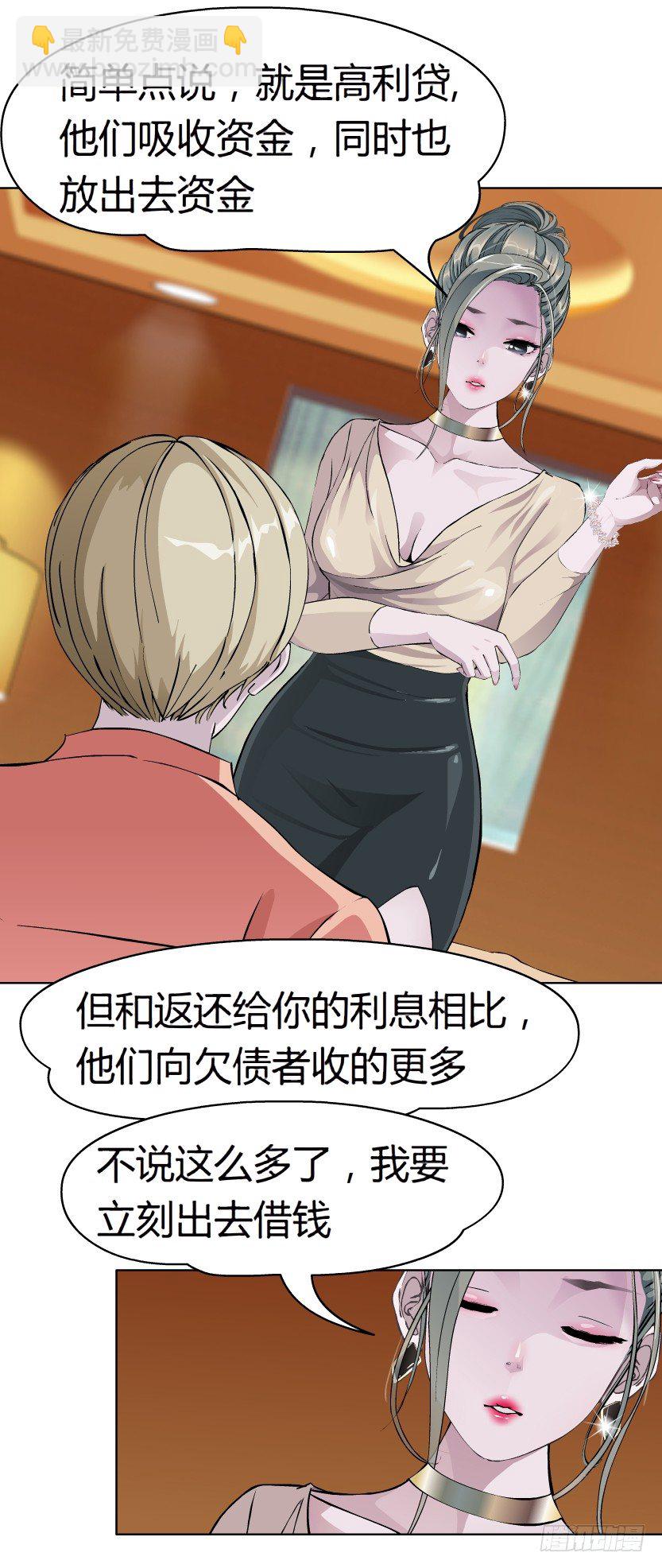 🍵拜金都市 6.猎金共犯（1） 第6页