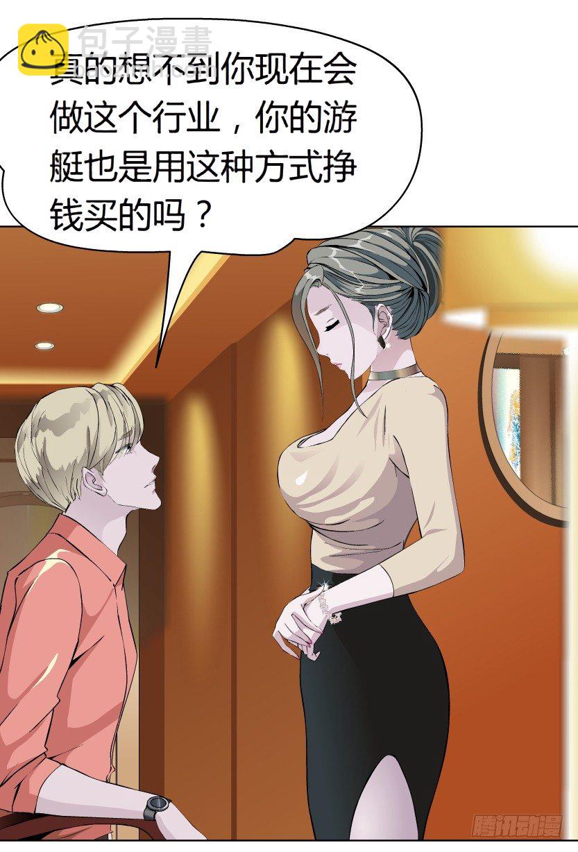 🍵拜金都市 6.猎金共犯（1） 第7页