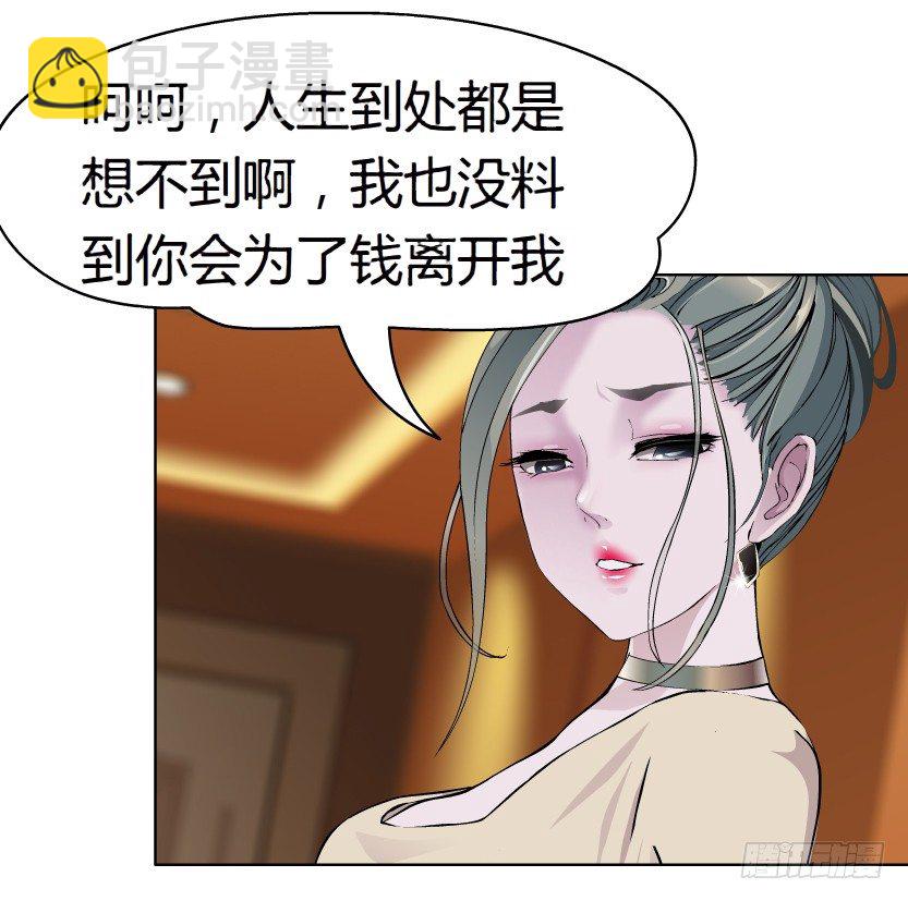🍵拜金都市 6.猎金共犯（1） 第8页