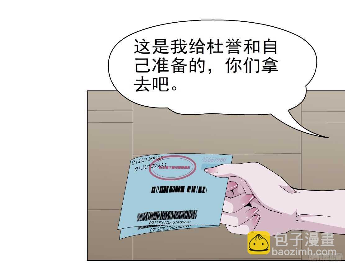 🍵拜金都市 60.我想给你生孩子（2） 第23页