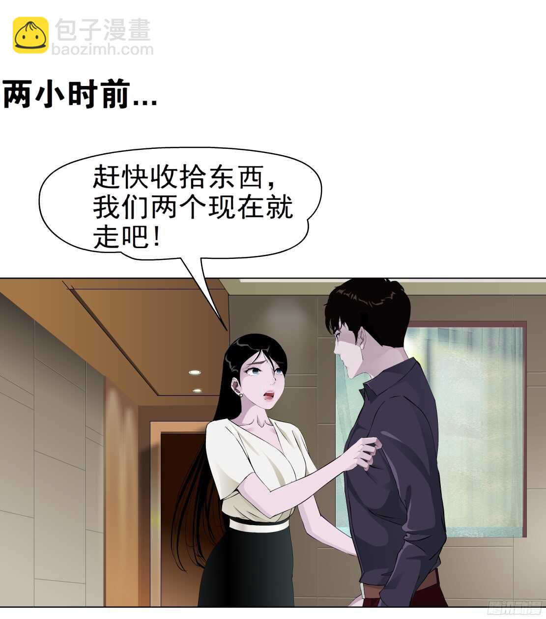 🍵拜金都市 60.我想给你生孩子（2） 第7页