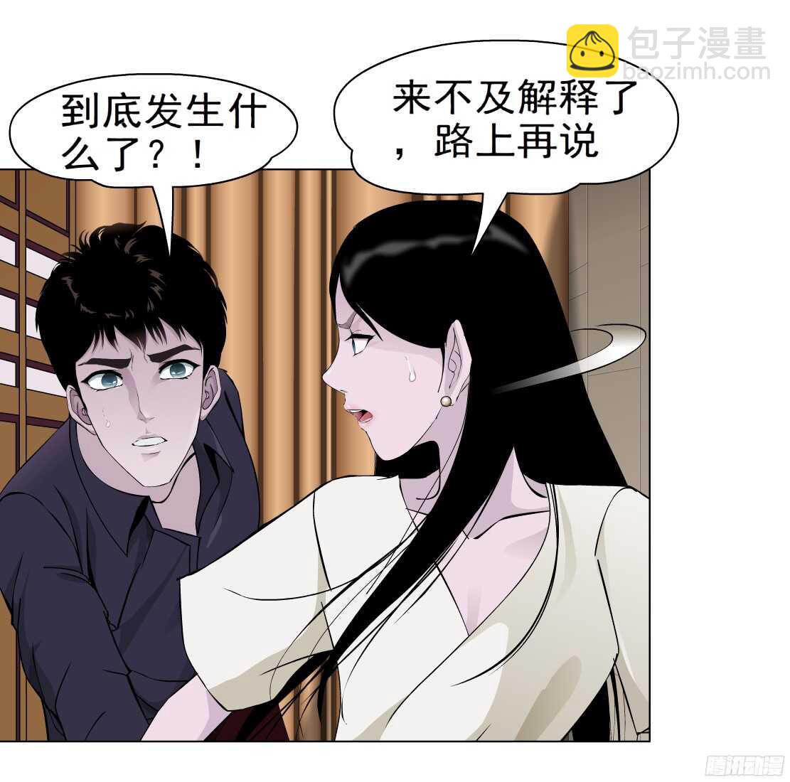 🍵拜金都市 60.我想给你生孩子（2） 第9页