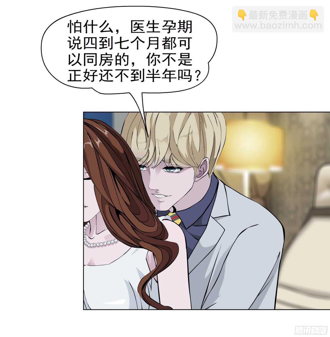 🍵拜金都市 62.渣男的阴谋（2） 第7页
