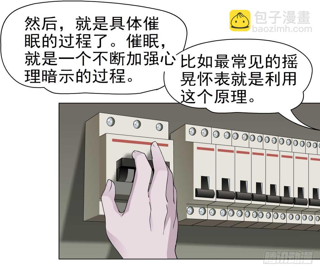 🍵拜金都市 64.催眠电视（2） 第12页