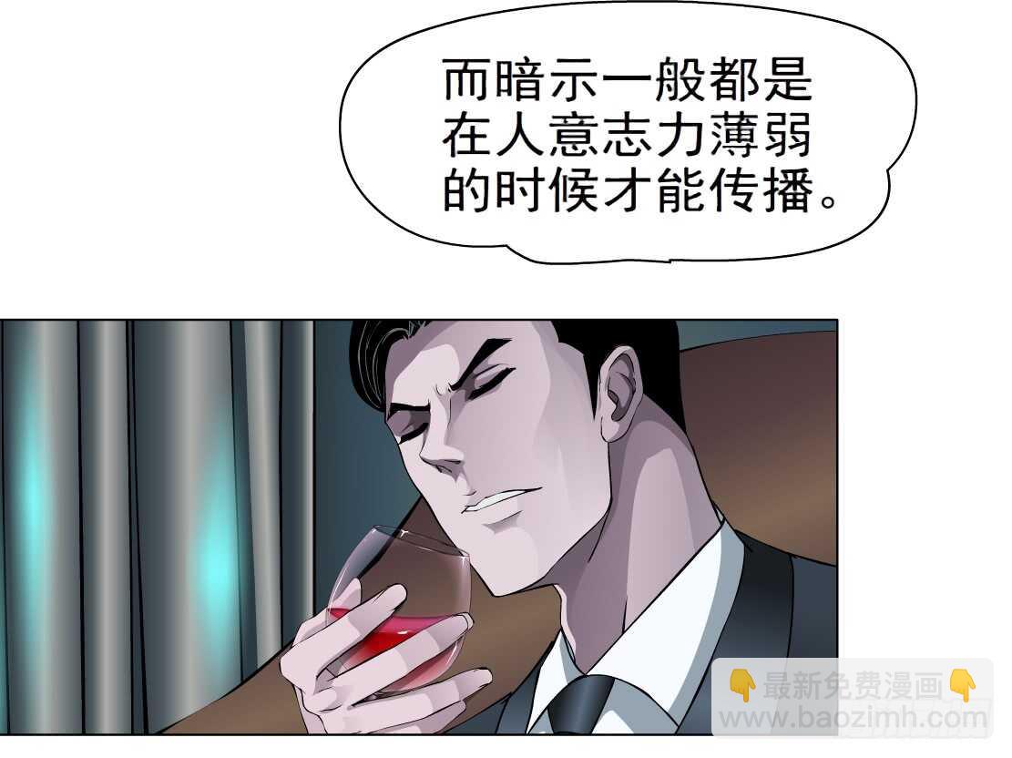 🍵拜金都市 64.催眠电视（2） 第8页