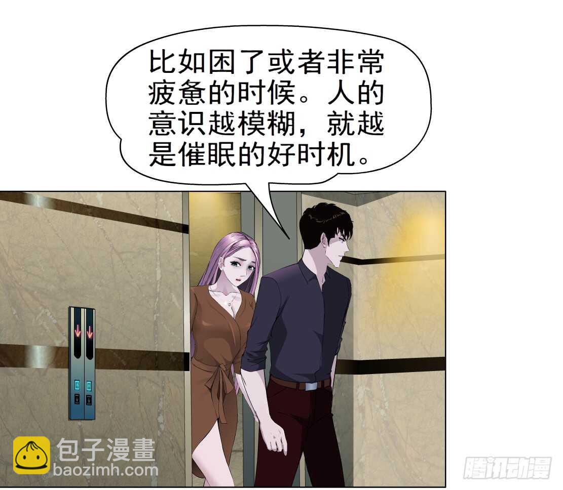 🍵拜金都市 64.催眠电视（2） 第9页