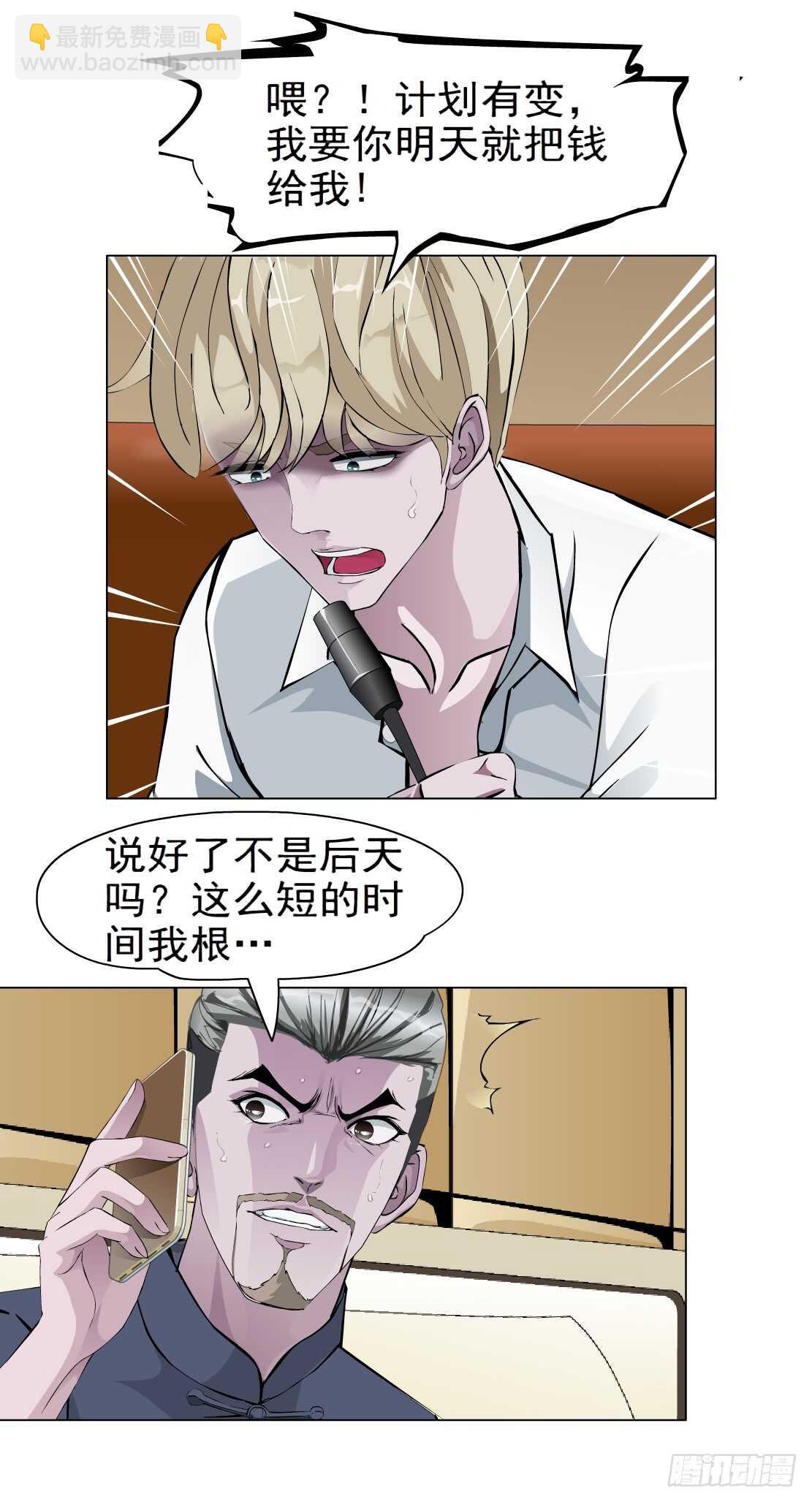 🍵拜金都市 66.除了死，还是死（2） 第19页