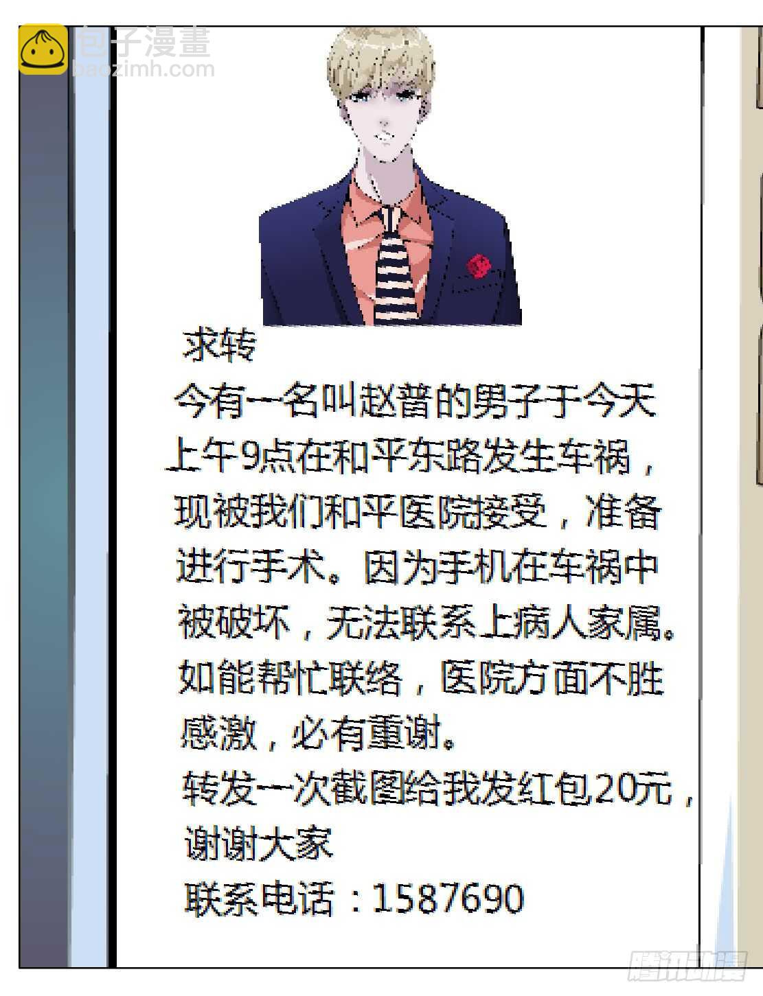 🍵拜金都市 68.断子绝孙的痛（2） 第22页