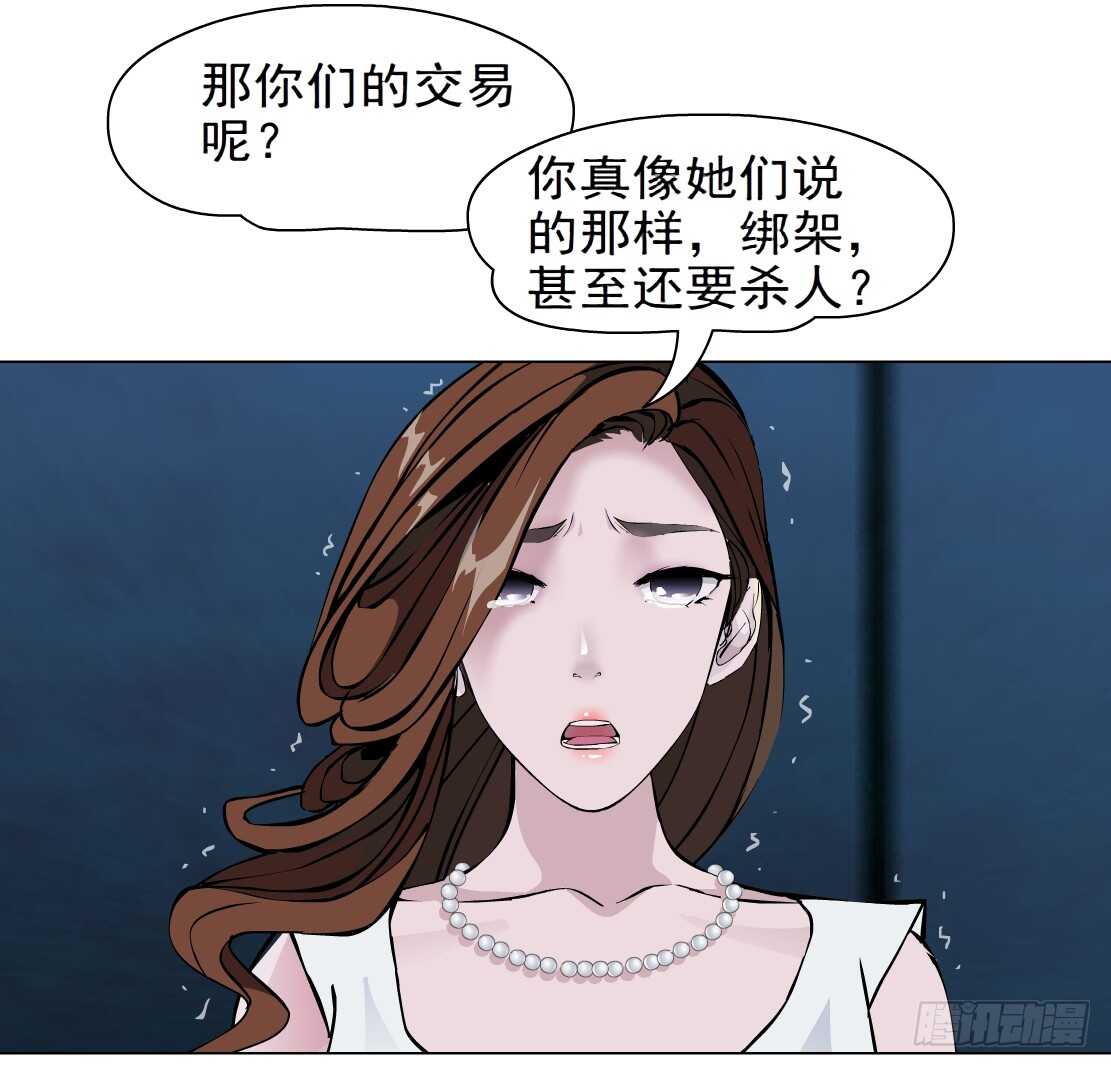 🍵拜金都市 70.天骄之死（2） 第15页