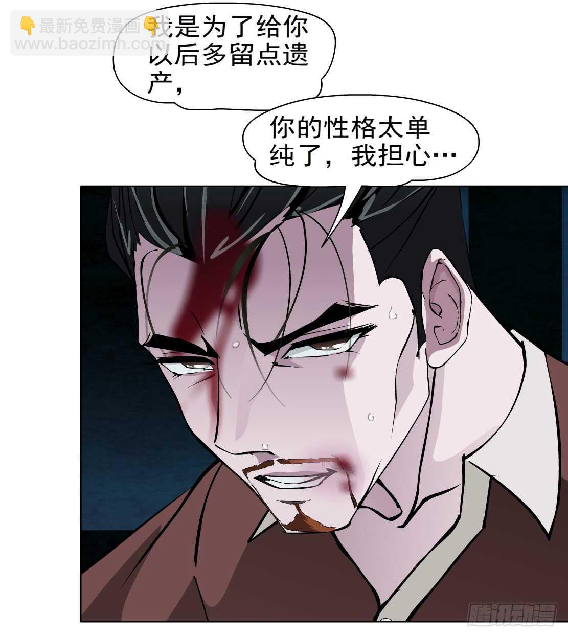 🍵拜金都市 70.天骄之死（2） 第16页