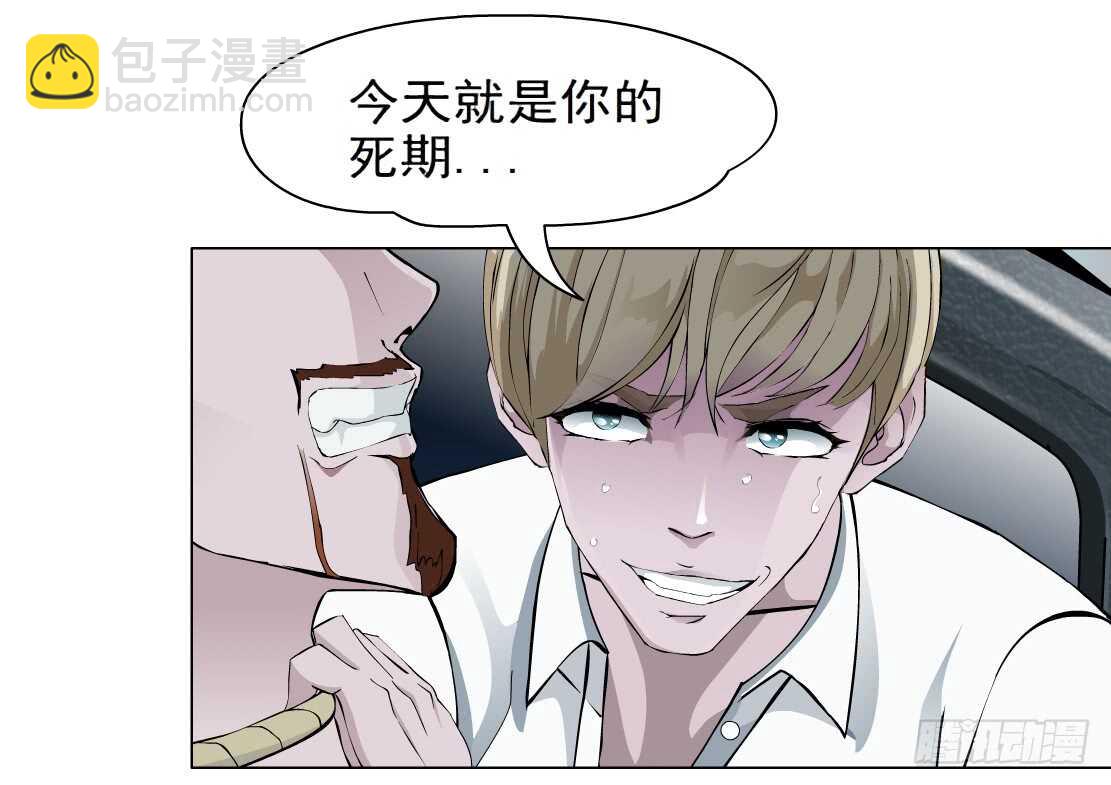 🍵拜金都市 70.天骄之死（2） 第29页
