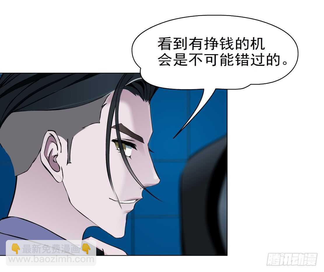 🍵拜金都市 72.生亦何欢（2） 第6页
