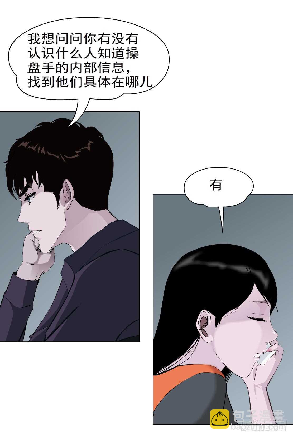 🍵拜金都市 76.血债血偿（2） 第21页