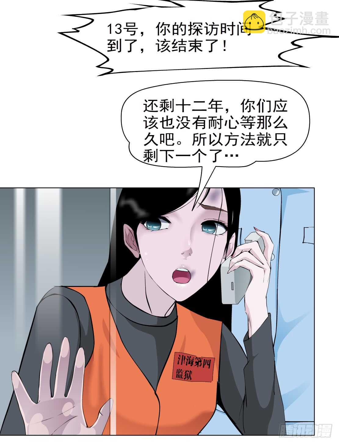 🍵拜金都市 76.血债血偿（2） 第27页