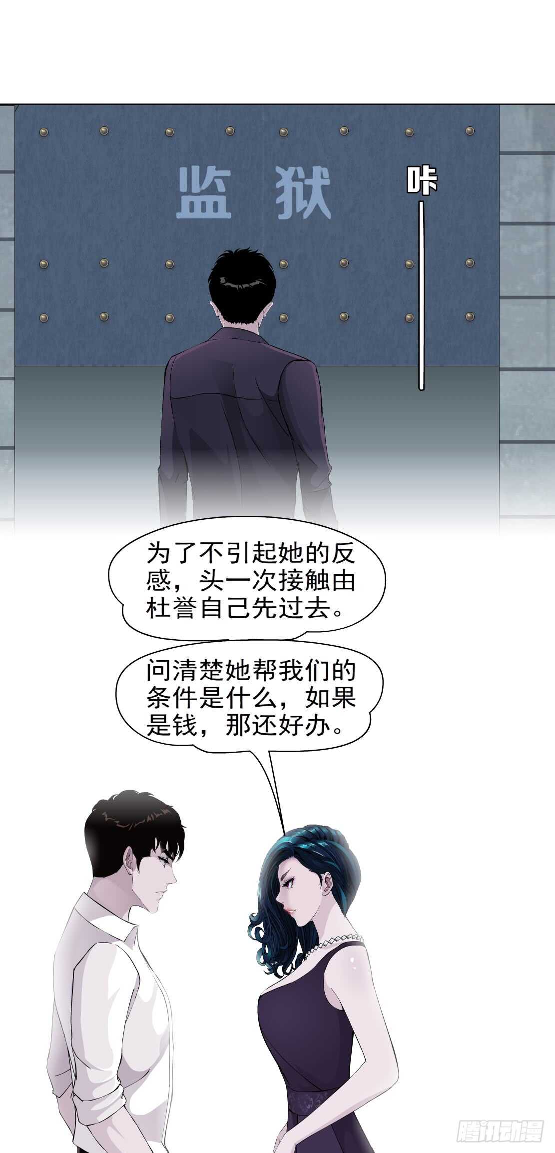 🍵拜金都市 76.血债血偿（2） 第9页