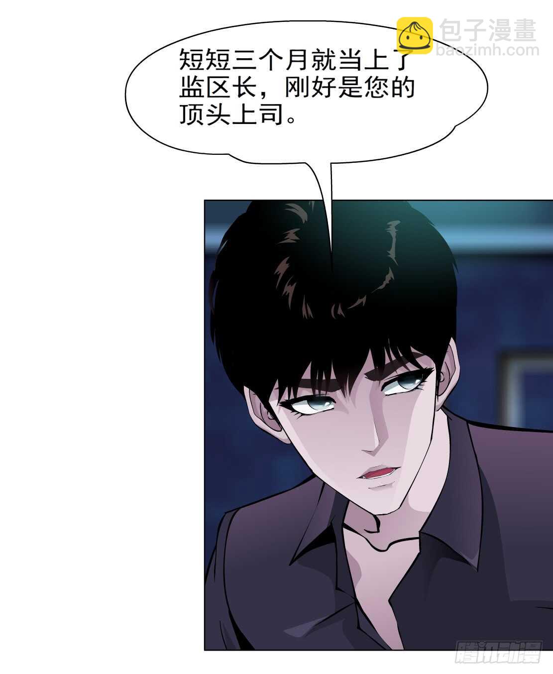 🍵拜金都市 78.你就是我的弱点（2） 第18页