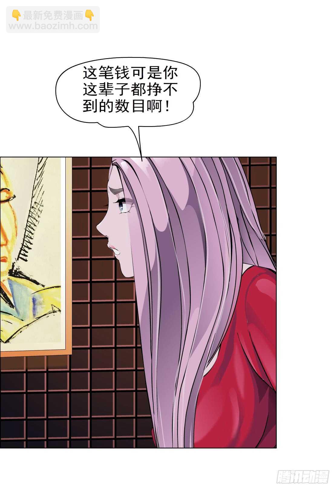 🍵拜金都市 78.你就是我的弱点（2） 第2页