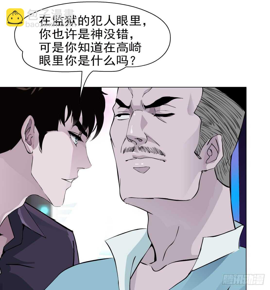 🍵拜金都市 78.你就是我的弱点（2） 第21页