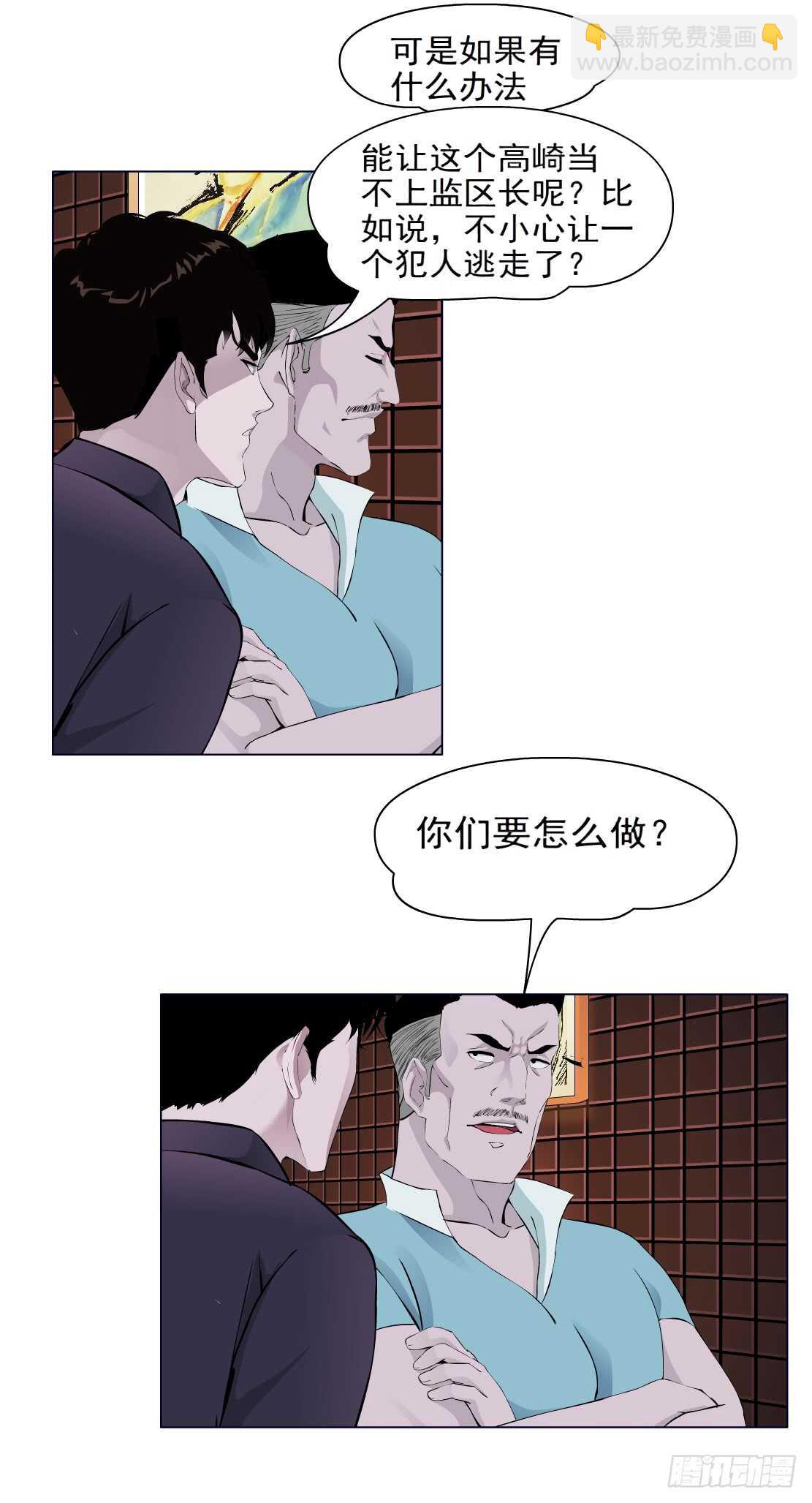 🍵拜金都市 78.你就是我的弱点（2） 第23页