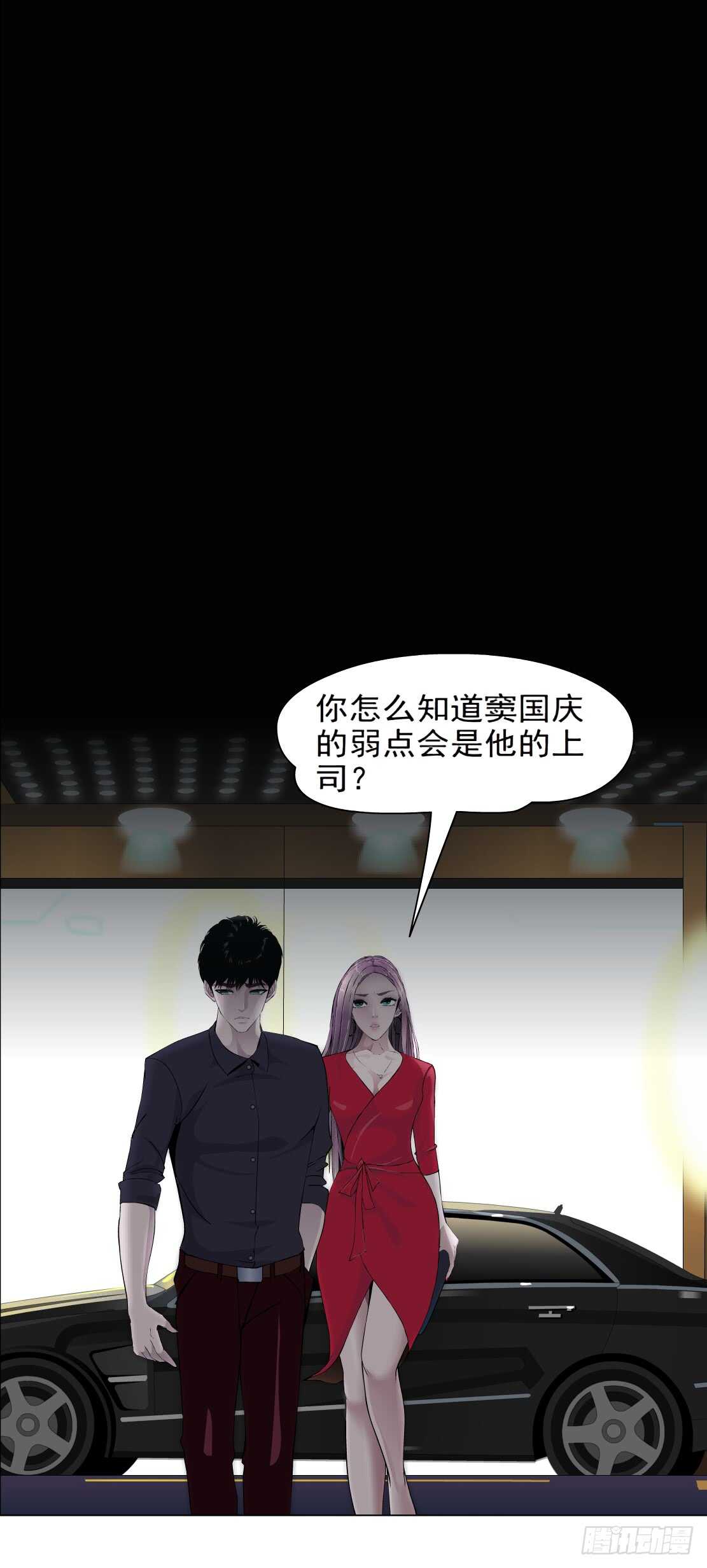 🍵拜金都市 78.你就是我的弱点（2） 第25页