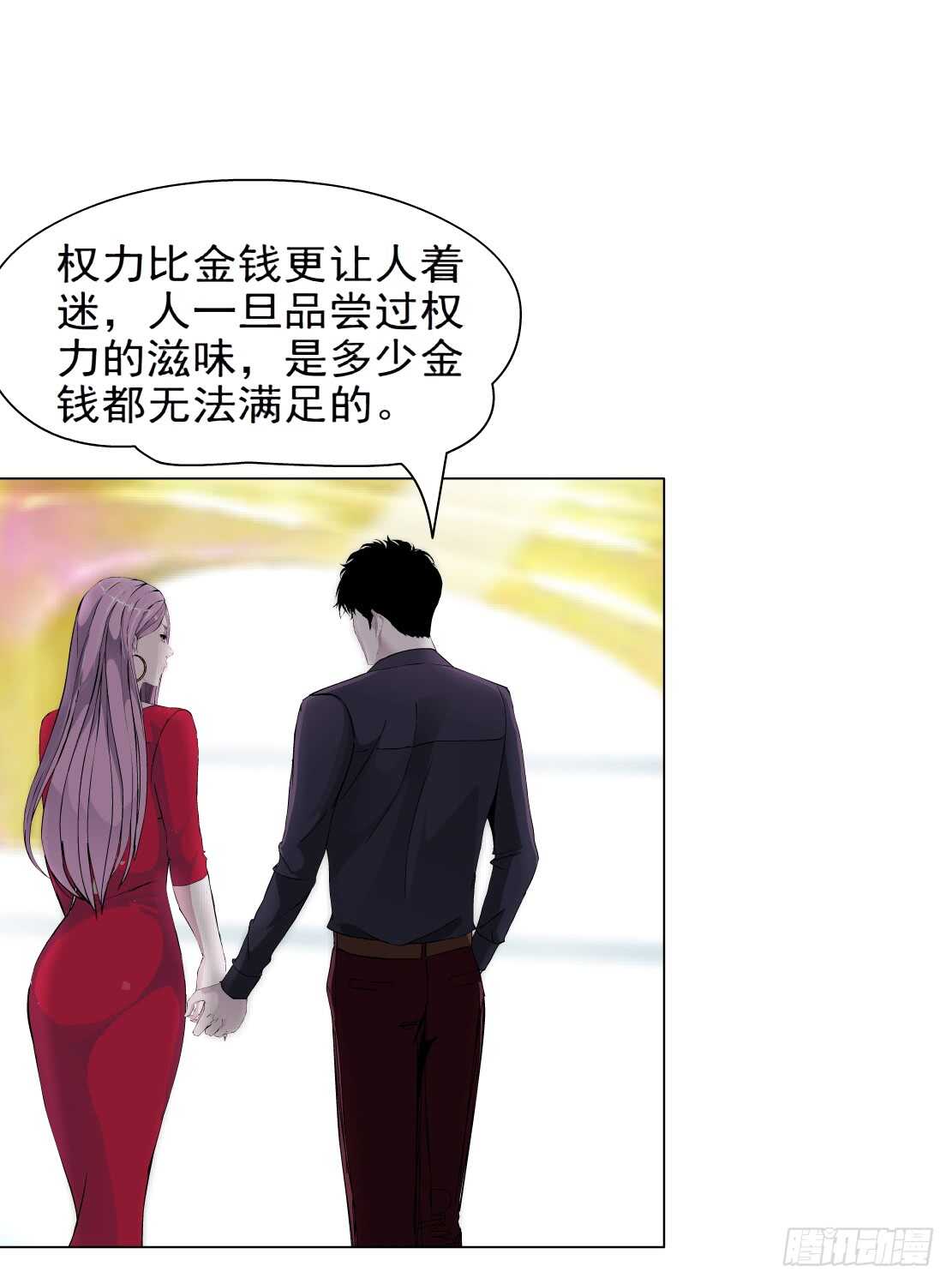 🍵拜金都市 78.你就是我的弱点（2） 第27页