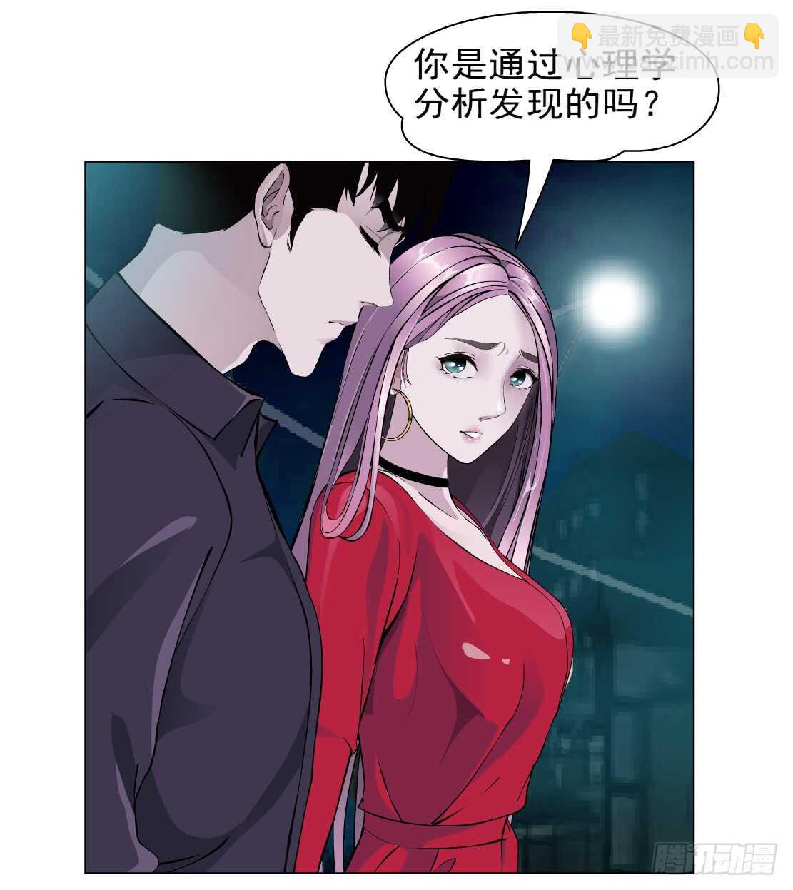 🍵拜金都市 78.你就是我的弱点（2） 第28页
