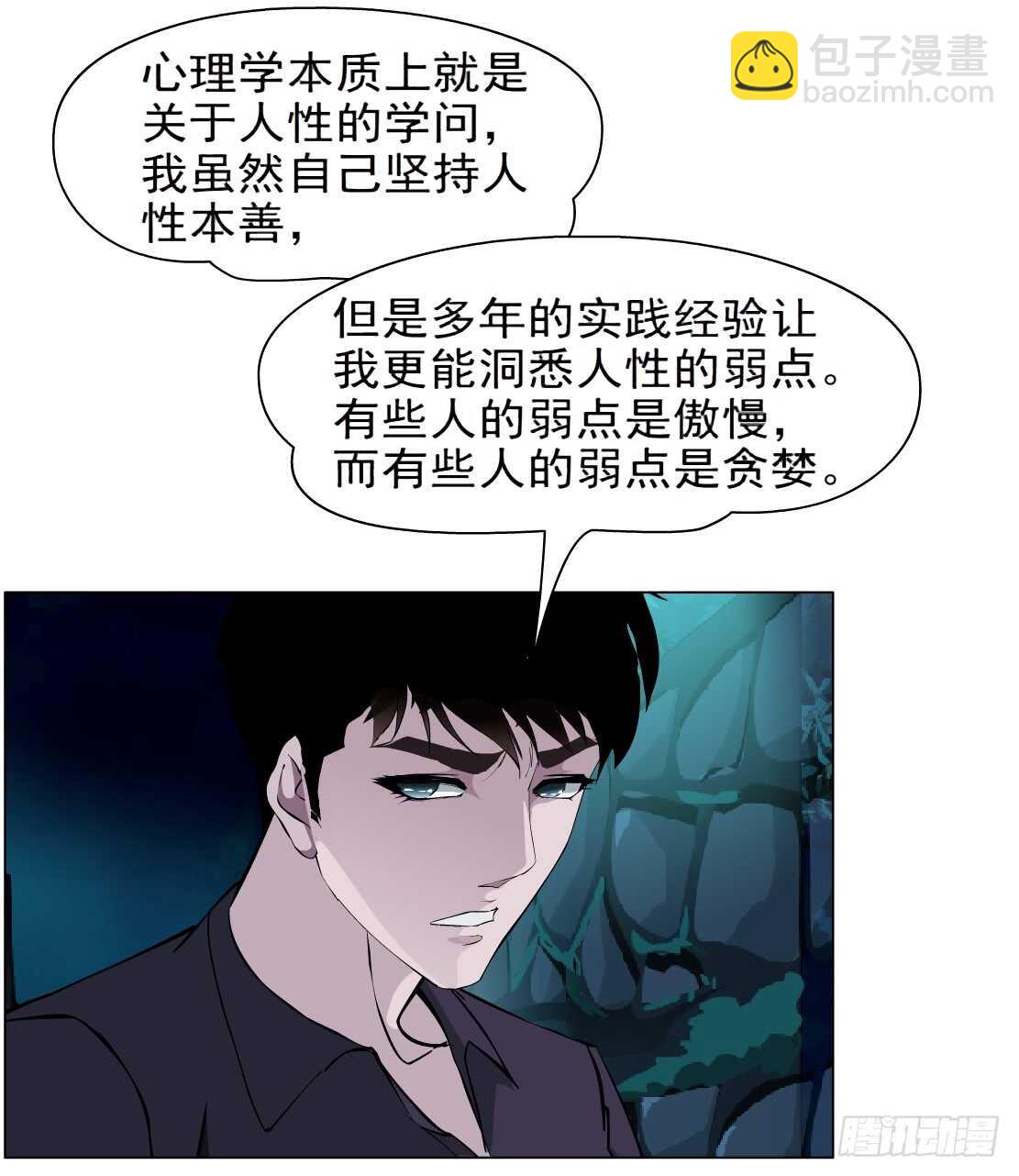 🍵拜金都市 78.你就是我的弱点（2） 第29页