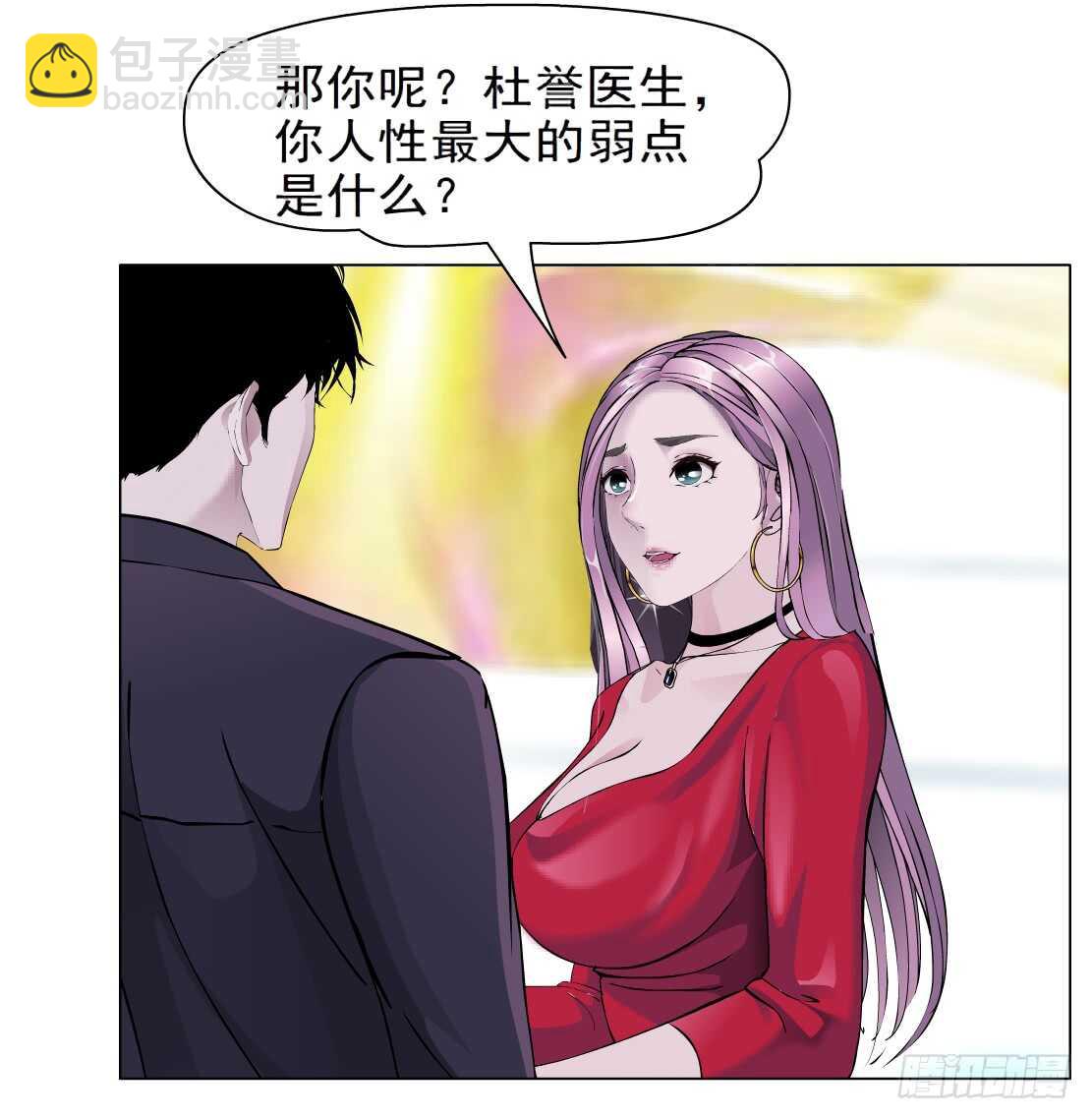 🍵拜金都市 78.你就是我的弱点（2） 第31页