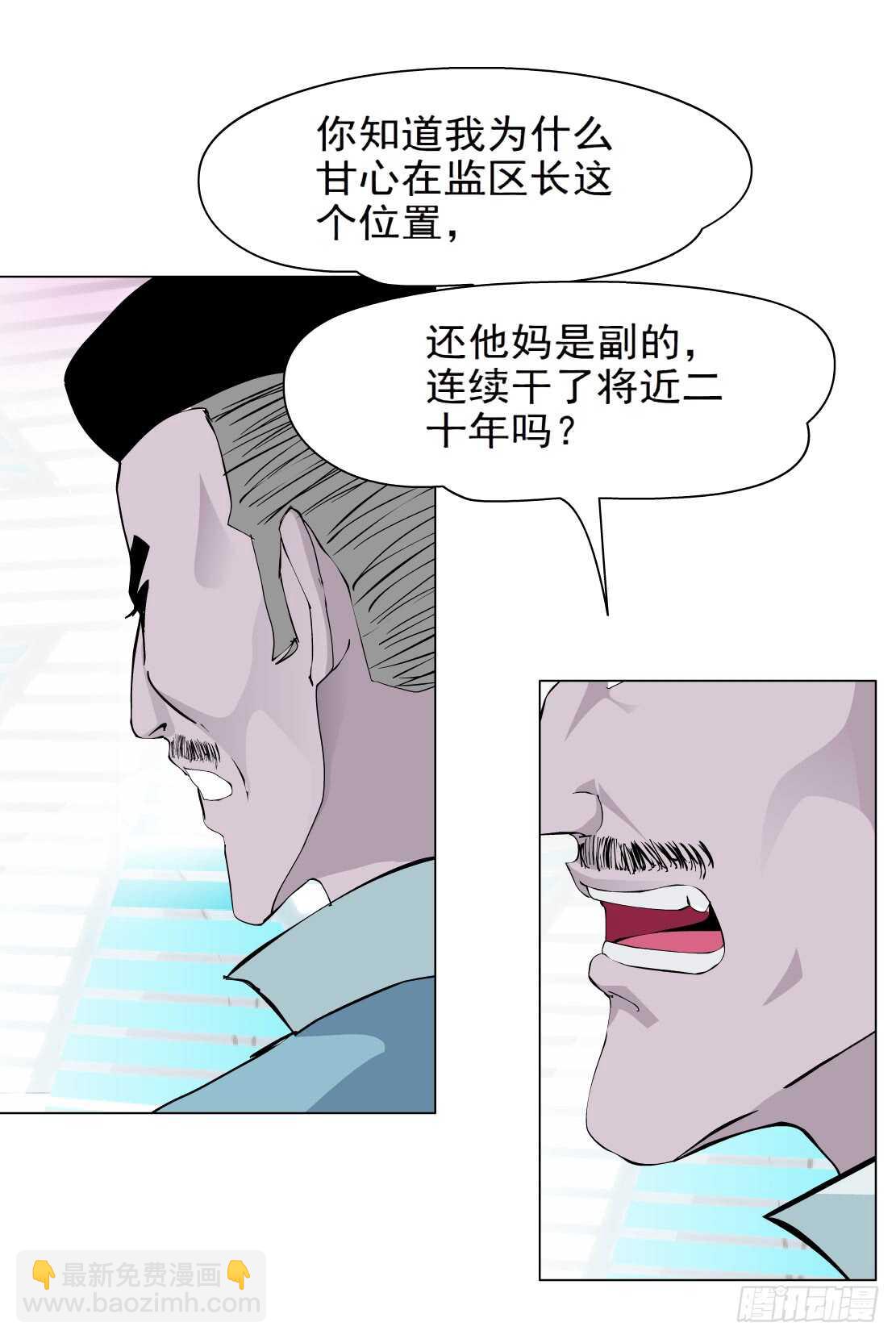 🍵拜金都市 78.你就是我的弱点（2） 第4页