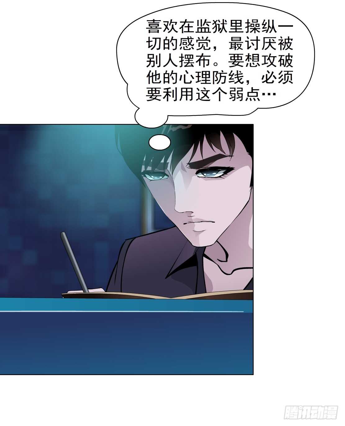 🍵拜金都市 78.你就是我的弱点（2） 第6页