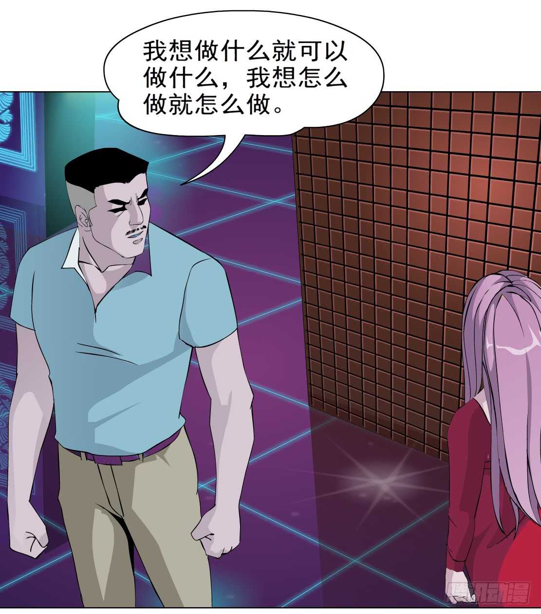 🍵拜金都市 78.你就是我的弱点（2） 第8页