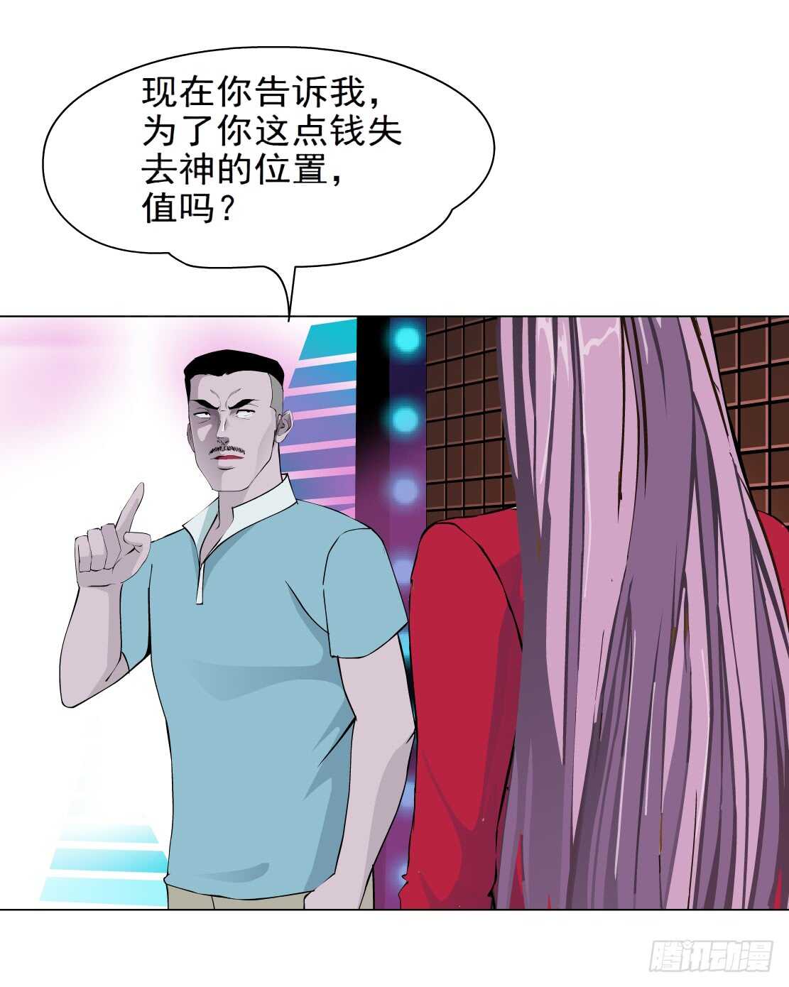 🍵拜金都市 78.你就是我的弱点（2） 第9页