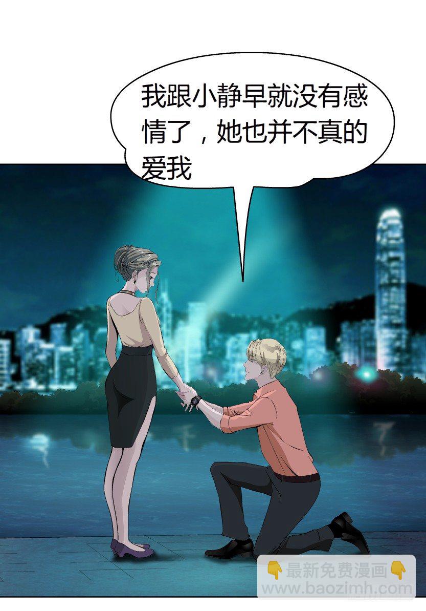 🍵拜金都市 8.渣男本性（1） 第29页