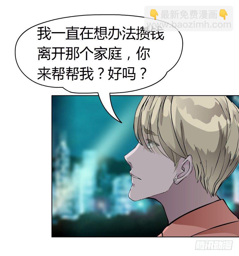 🍵拜金都市 8.渣男本性（1） 第30页