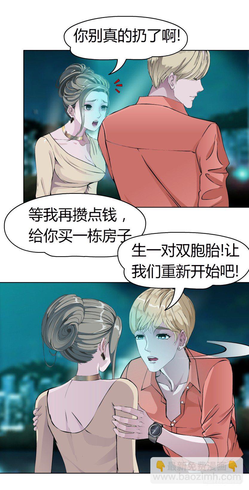 🍵拜金都市 8.渣男本性（1） 第34页