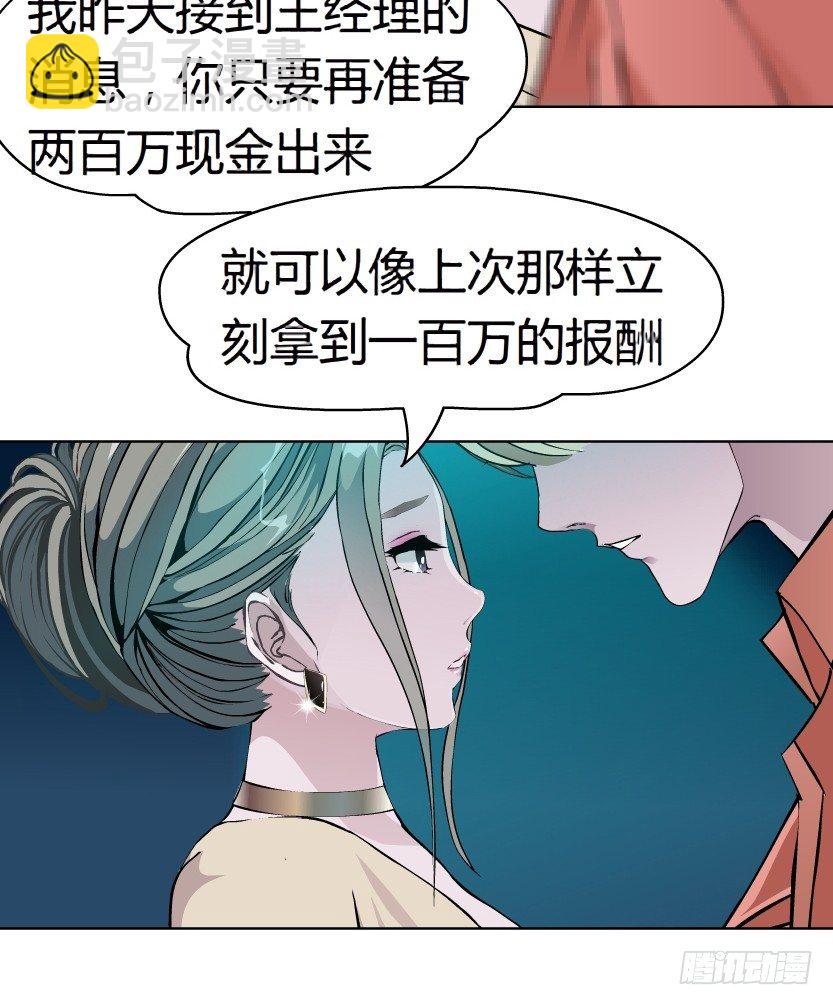 🍵拜金都市 8.渣男本性（1） 第37页