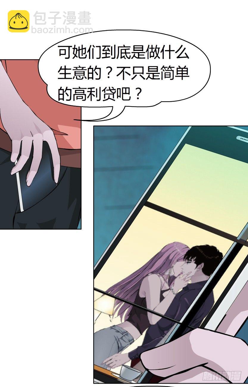 🍵拜金都市 8.渣男本性（1） 第39页