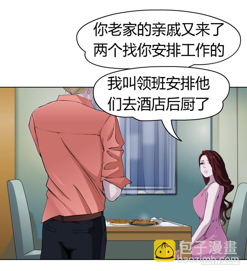 🍵拜金都市 8.渣男本性（1） 第49页